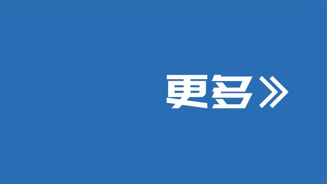 洛塞尔索本场数据：1粒进球，5次对抗3次成功，传球成功率100%